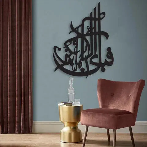 Fabi ayyi alaa islamic calligraphy Calligraphy Decoration Waly 