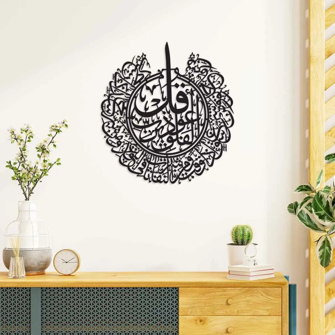 Qul Auz Bi Rab-il-Falaq Calligraphic Wall Art Calligraphy Decoration Waly 